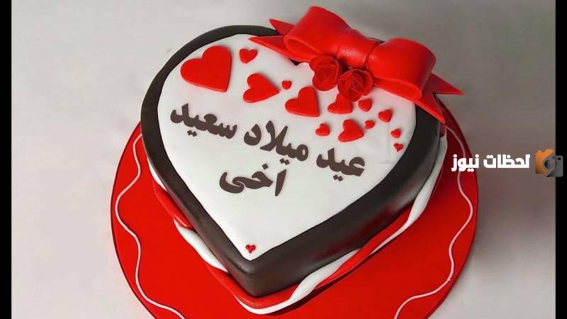 تهنئة عيد ميلاد أخي