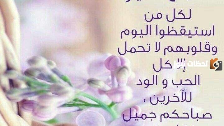 رسائل صباحية للأصدقاء