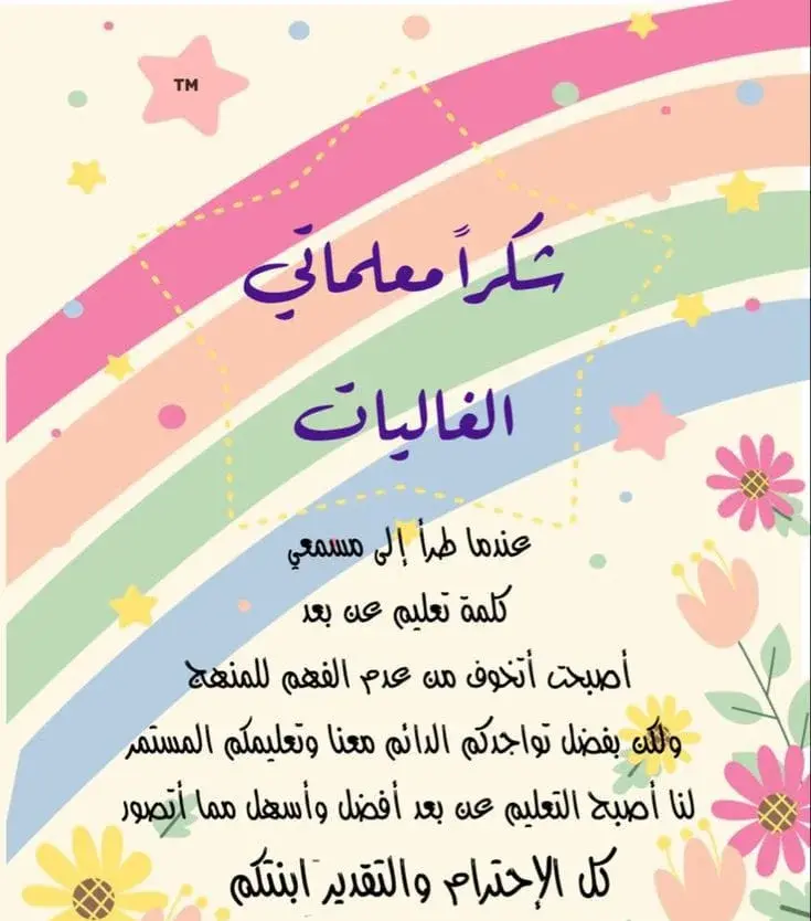 تهنئة عيد المعلم