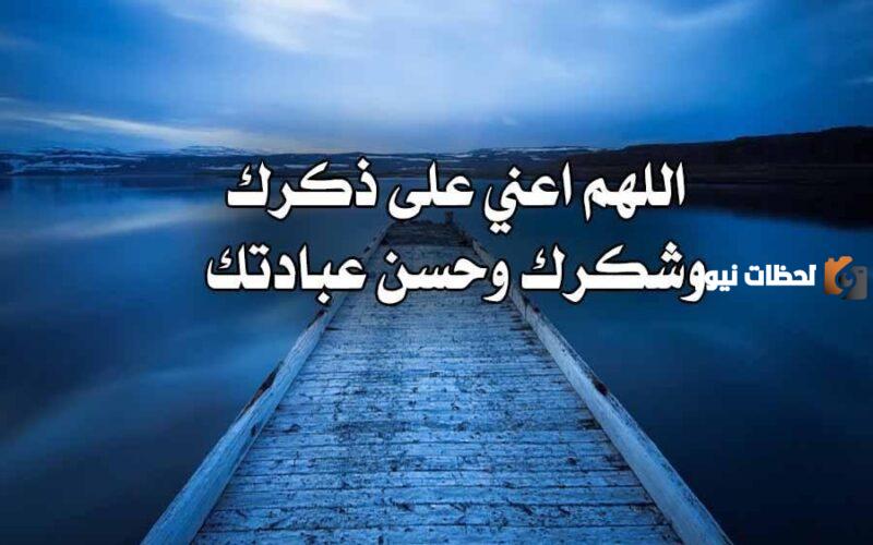 دعاء يوم الجمعة في العشر الأواخر 