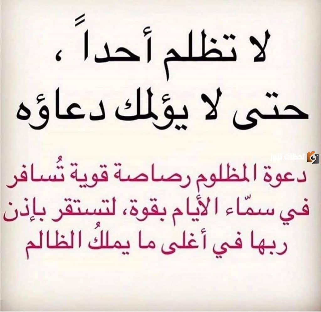 رسائل عن الظلم والقهر