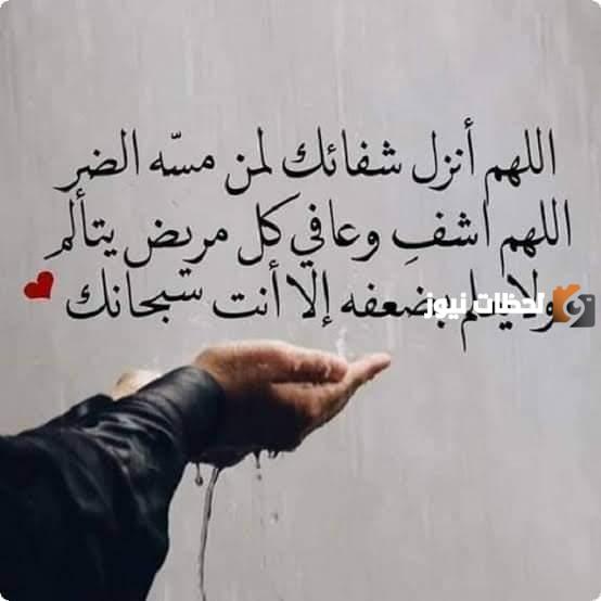 رسائل للمريض بالشفاء العاجل