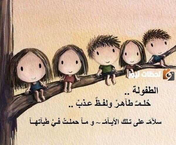 أجمل عبارات وخواطر عن الطفولة البريئة