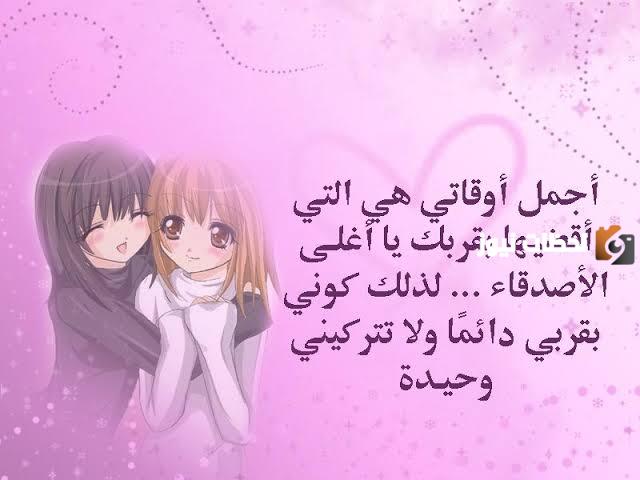 رسالة حب لصديقتي الغالية 