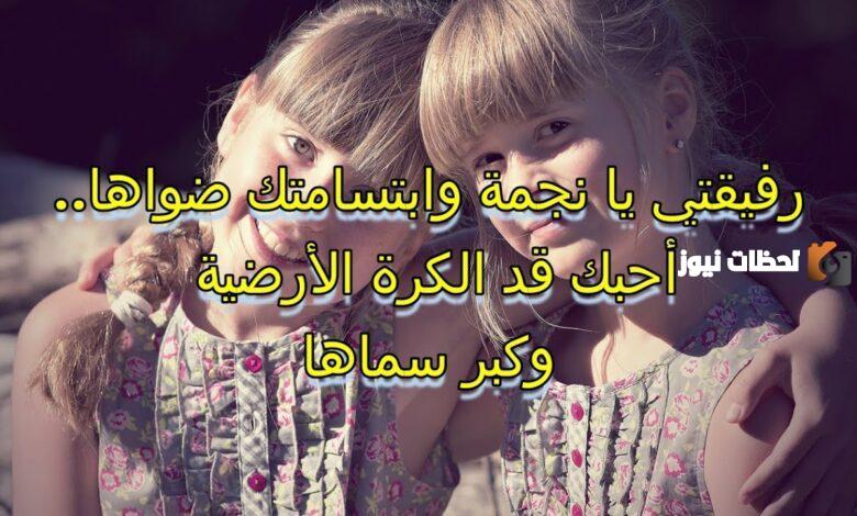 رسالة حب لصديقتي الغالية 