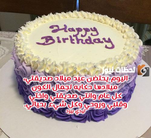 رسائل عيد ميلاد رفيقتي