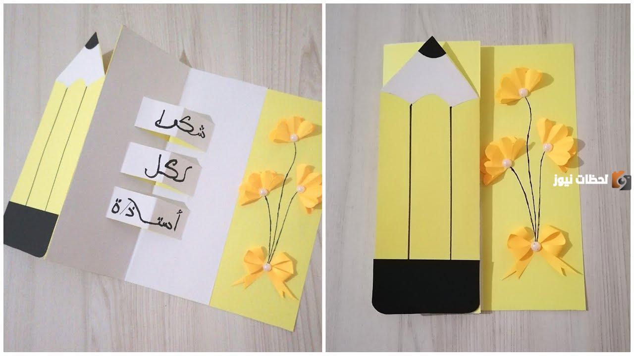  تصميم بطاقة تهنئة للمعلم