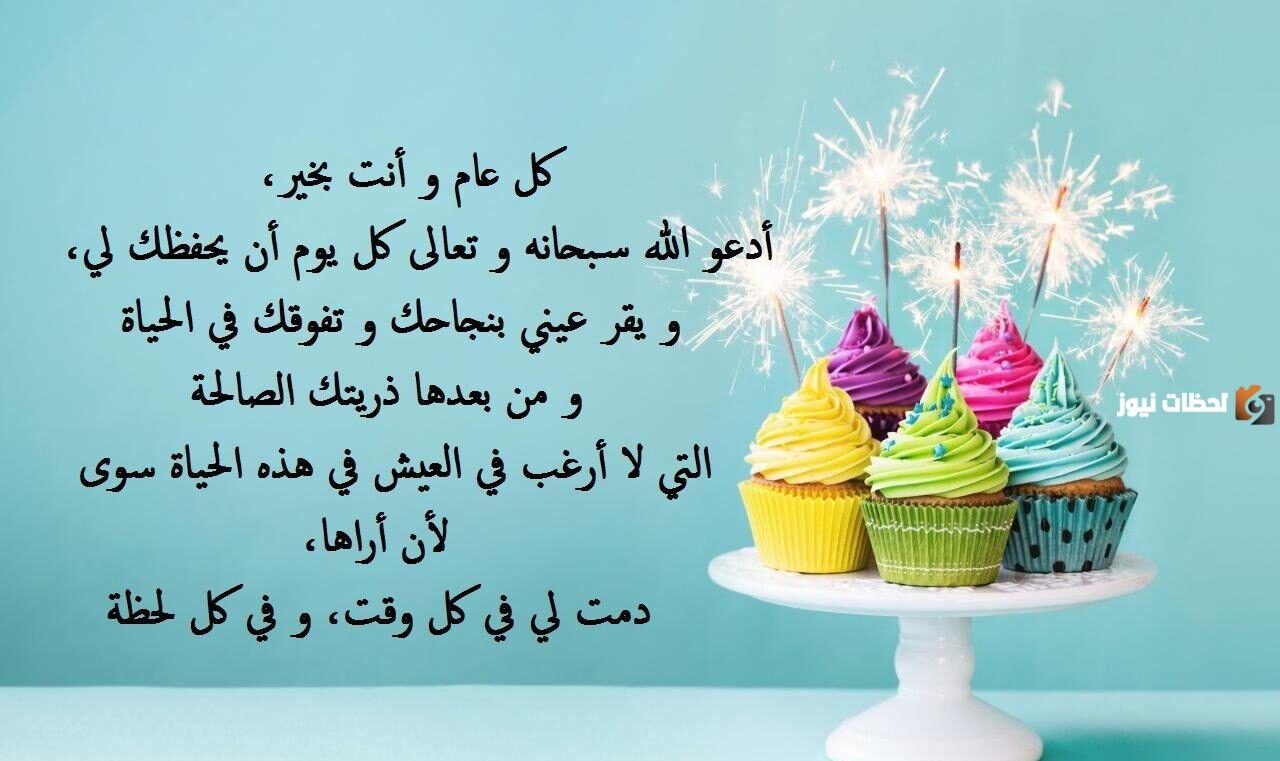 تهنئة عيد ميلاد ابني