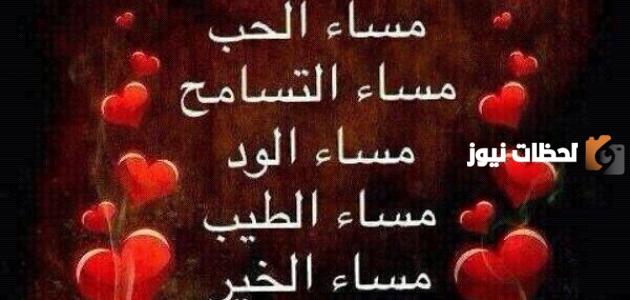 خواطر مسائية رومانسية للحبيبة