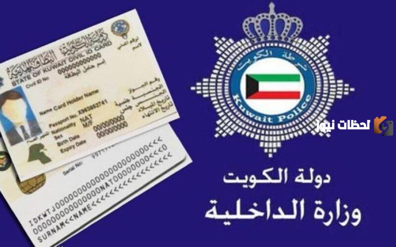 استعلام عن جاهزية البطاقة المدنية بالرقم المدني