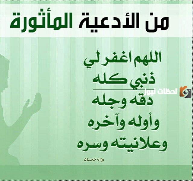 ادعية مأثورة عن النبي