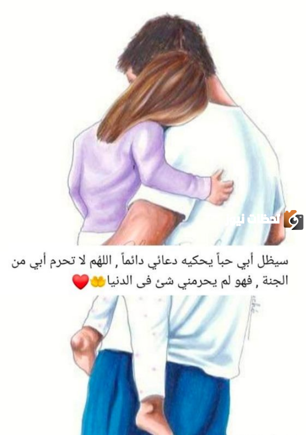 كلمات عن الأب الحنون