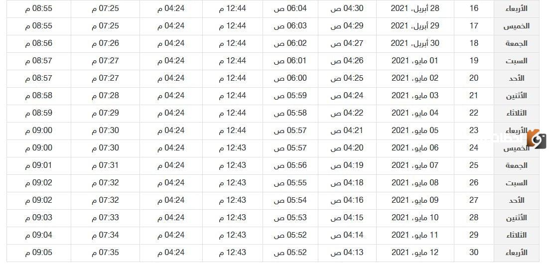 امساكية رمضان