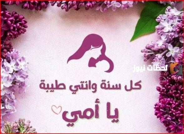 عبارات ليوم الأم 