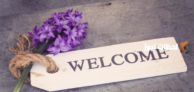 رسالة ترحيب بالأعضاء القروب