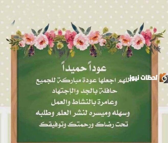 عودًا حميدًا