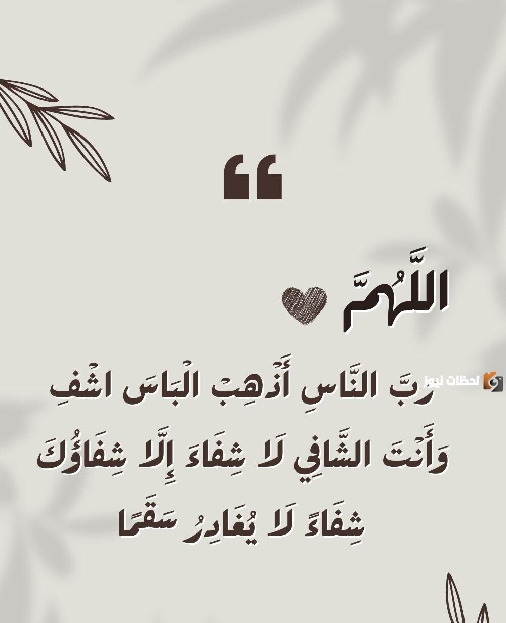 مسجات دعاء للمريض بالشفاء