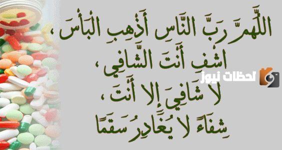 مسجات دعاء للمريض بالشفاء