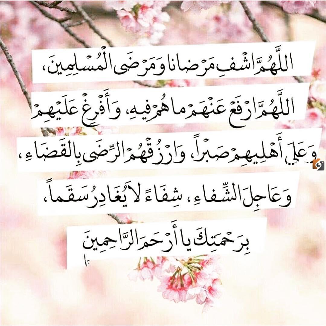 مسجات دعاء للمريض بالشفاء