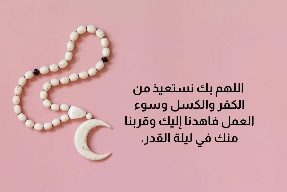 دعاء ليلة القدر للاطفال