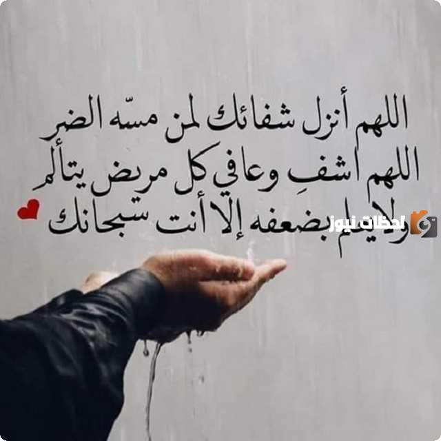 مسجات دعاء للمريض بالشفاء