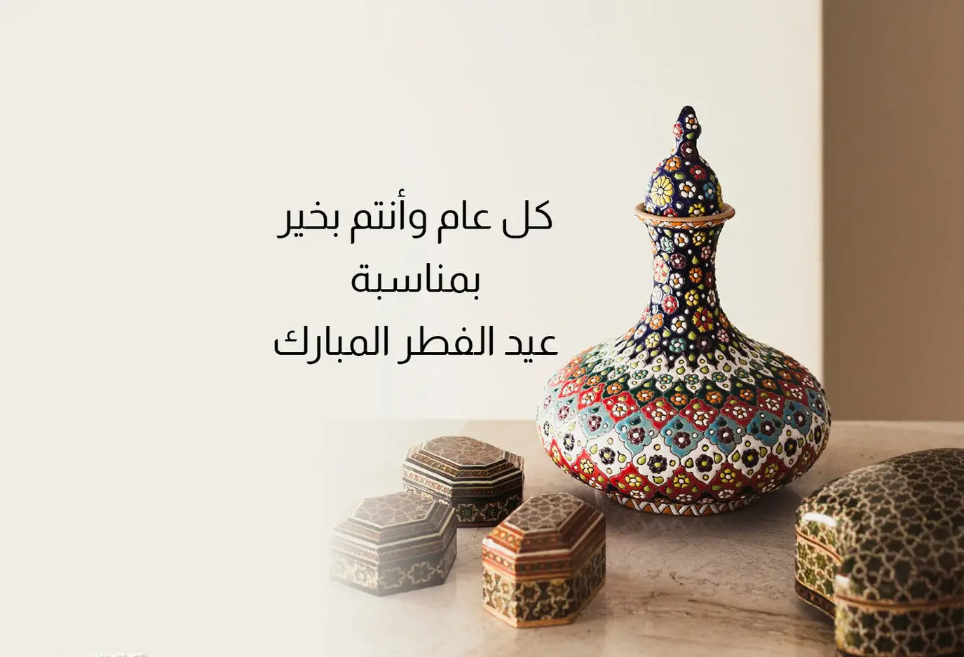رسائل عيد الفطر المبارك