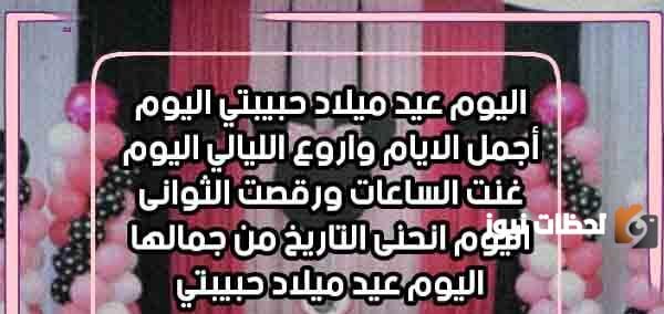 عبارات تهنئة عيد ميلاد حبيبي 