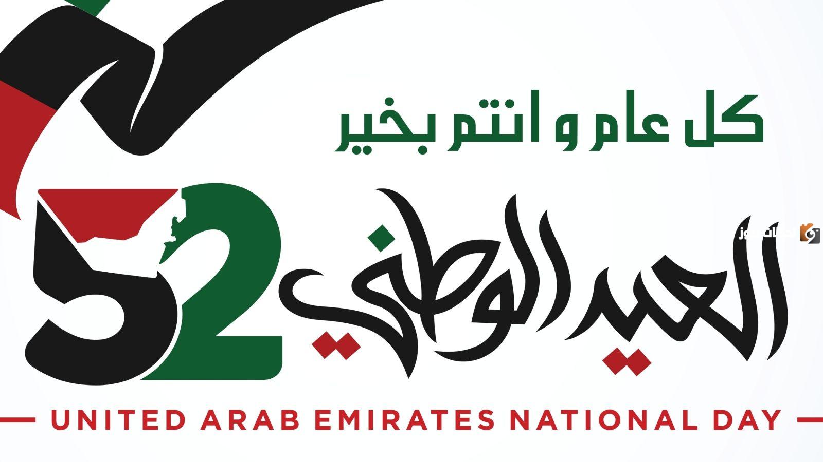  عبارات عن اليوم الوطني الإماراتي