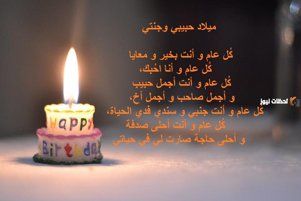 عبارات تهنئة عيد ميلاد حبيبي 