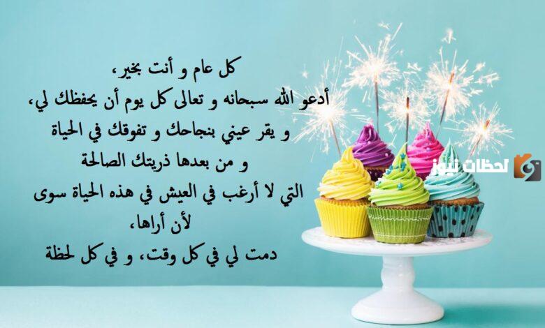  كلمات عيد ميلاد حبيبي