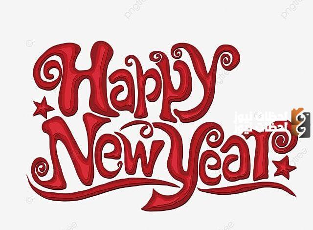 عبارات تهنئة راس السنة الميلادية