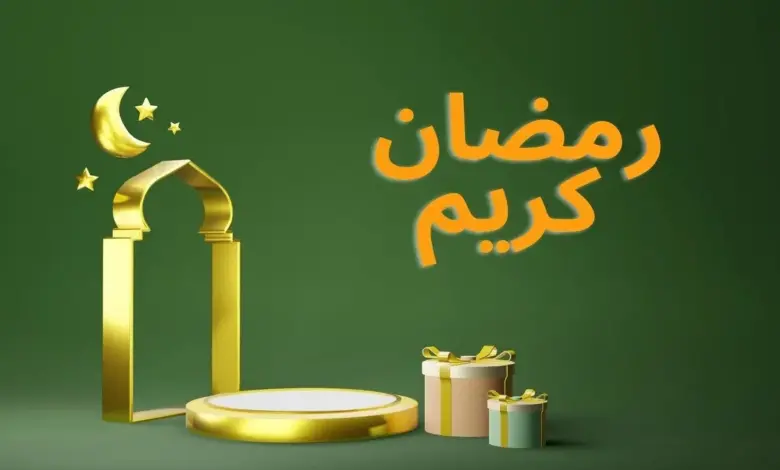  امساكية رمضان