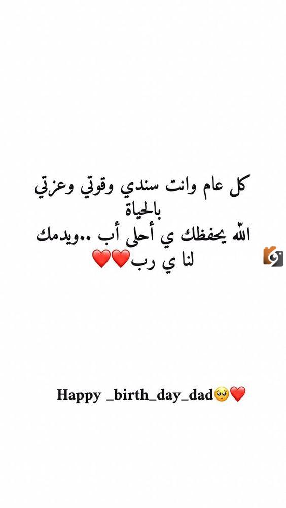 مسجات عيد ميلاد للأب