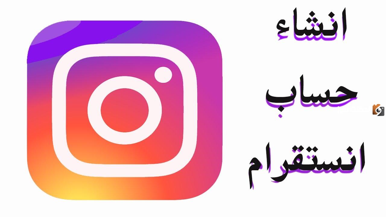 كيف تفتح صفحة على انستغرام