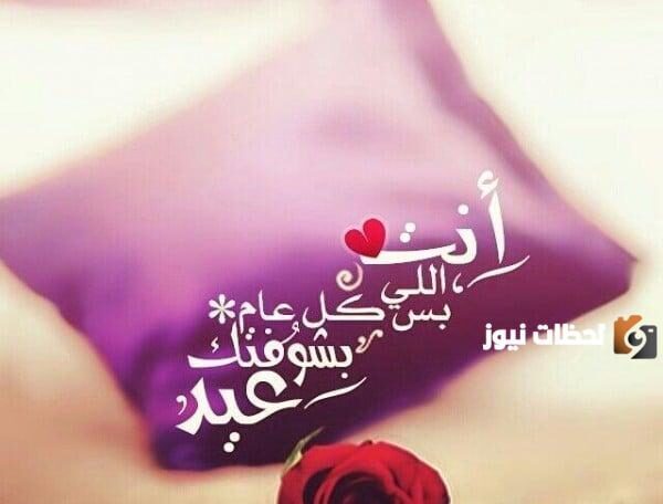 تهاني العيد للحبيب