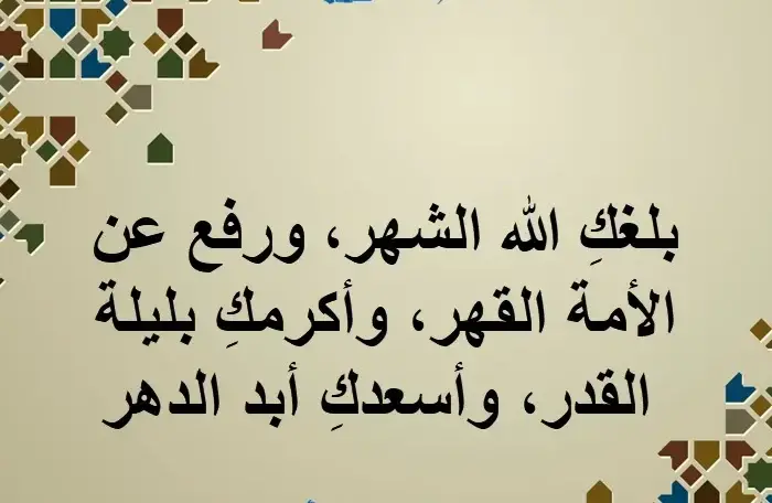 حكم جميلة عن شهر رمضان