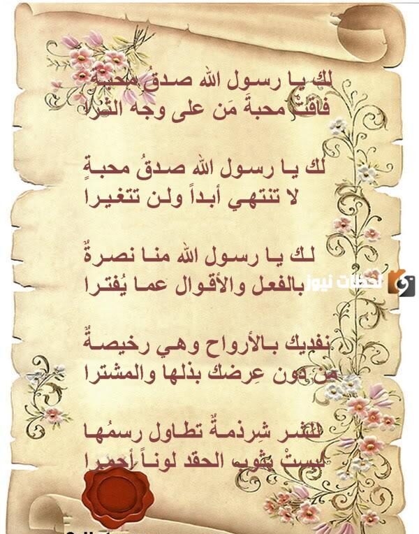 قصيدة عن الرسول مكتوبة