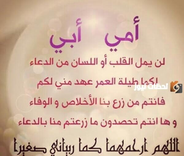 رسالة شكر لامي وأبي