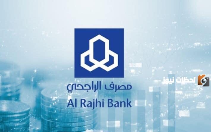 إجازة عيد الفطر في بنك الراجحي