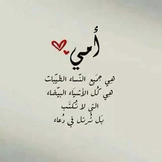 كلمات عن عيد الأم 