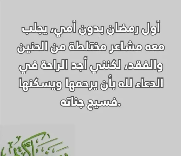 كلمات اول رمضان بدون امي