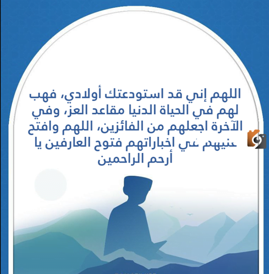 دعاء للأولاد من القرآن