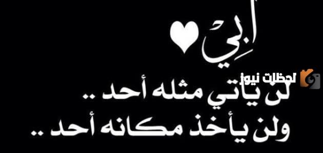 أجمل عبارات اليوم العالمي للأب