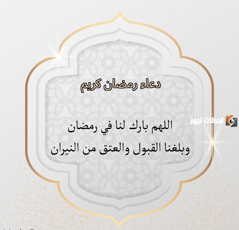 دعاء رمضان