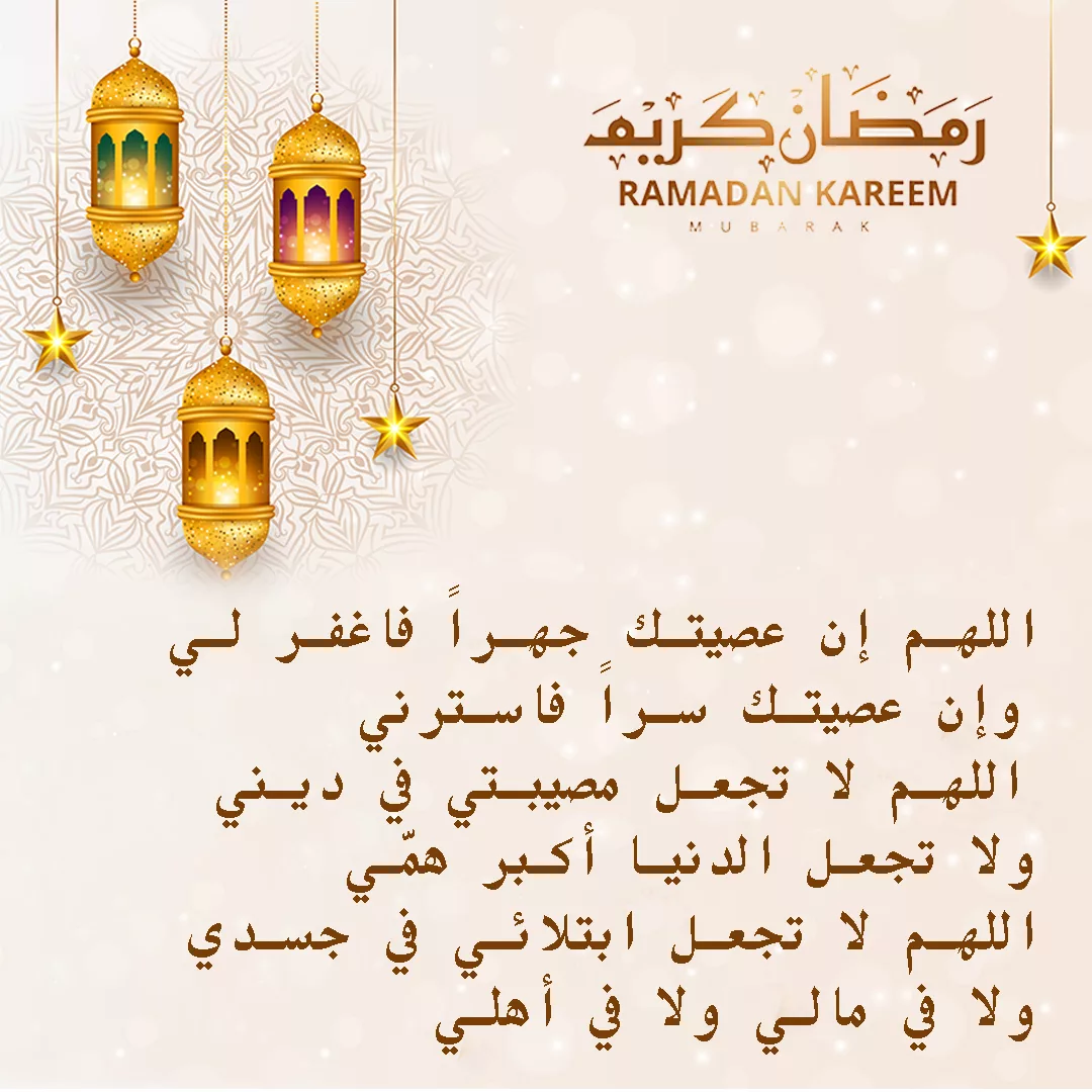 دعاء رمضان