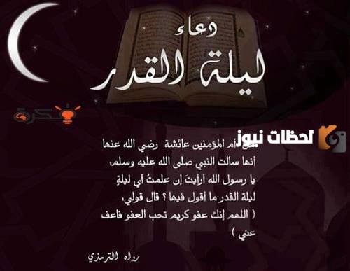 دعاء ليله القدر