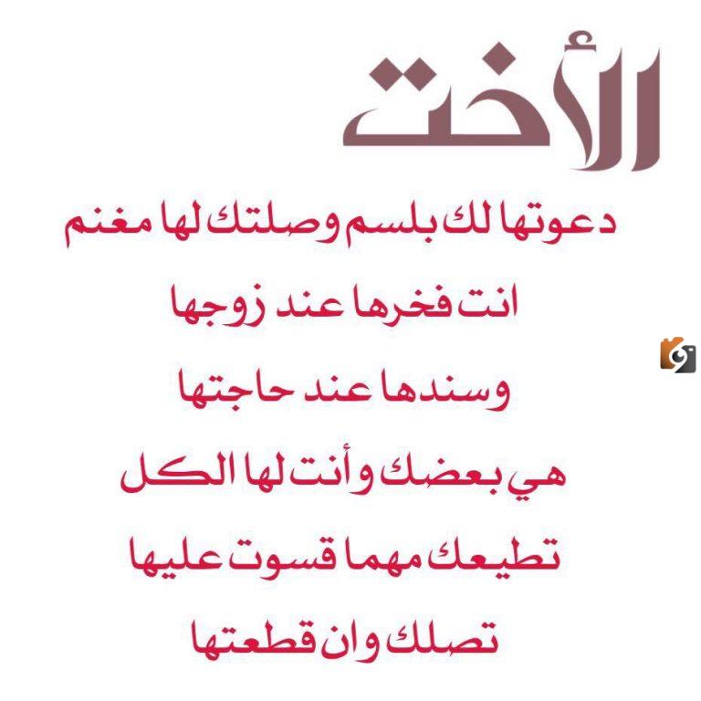  أجمل كلمات عن الاخت