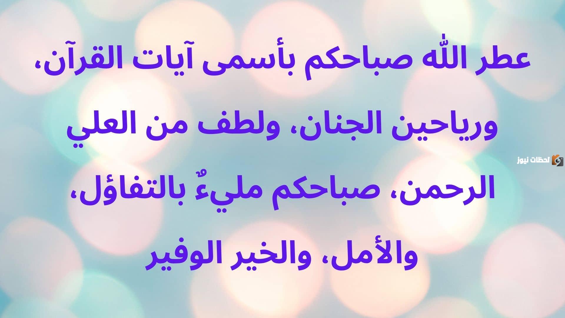 رسائل صباحية اسلامية للاصدقاء