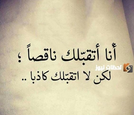 كلمات عن الحب الكاذب