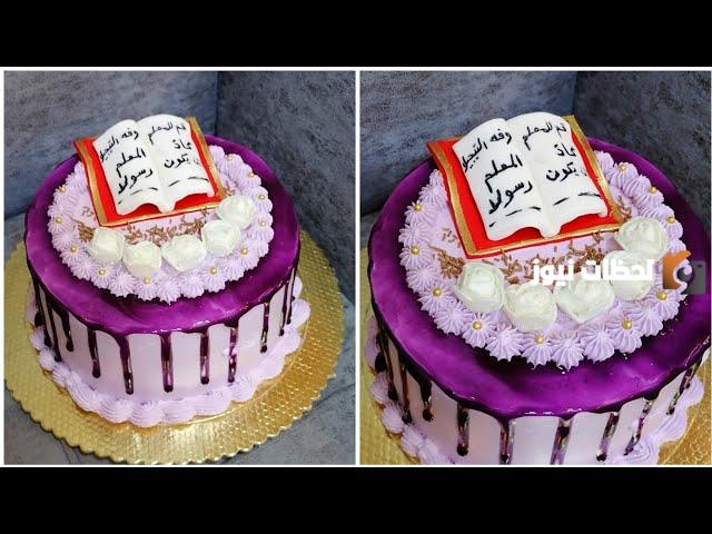  افكار وصور كيكة يوم المعلم